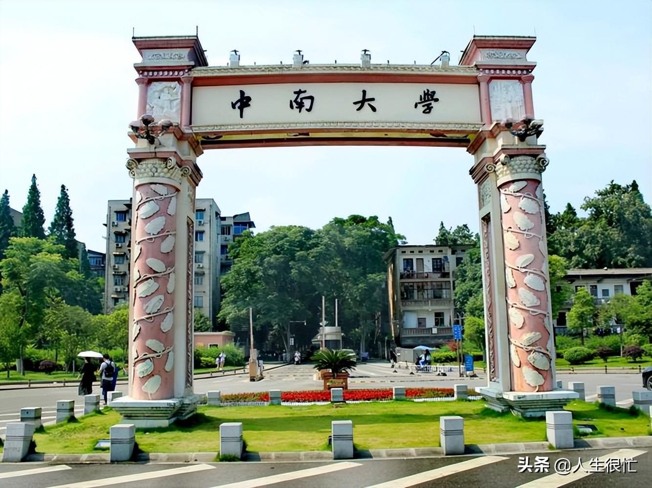 中南大学招生在线（中南大学）