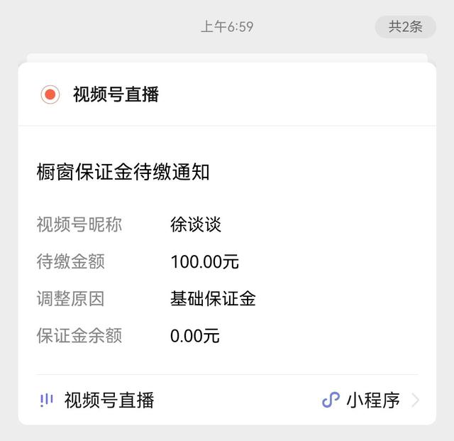 微信视频号直播怎么挂商品链接，视频号直播如何挂商品链接（有关于视频号橱窗保证金）