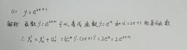 复合函数求导公式表图片，复合函数求导公式什么（如何求复合函数的导数）