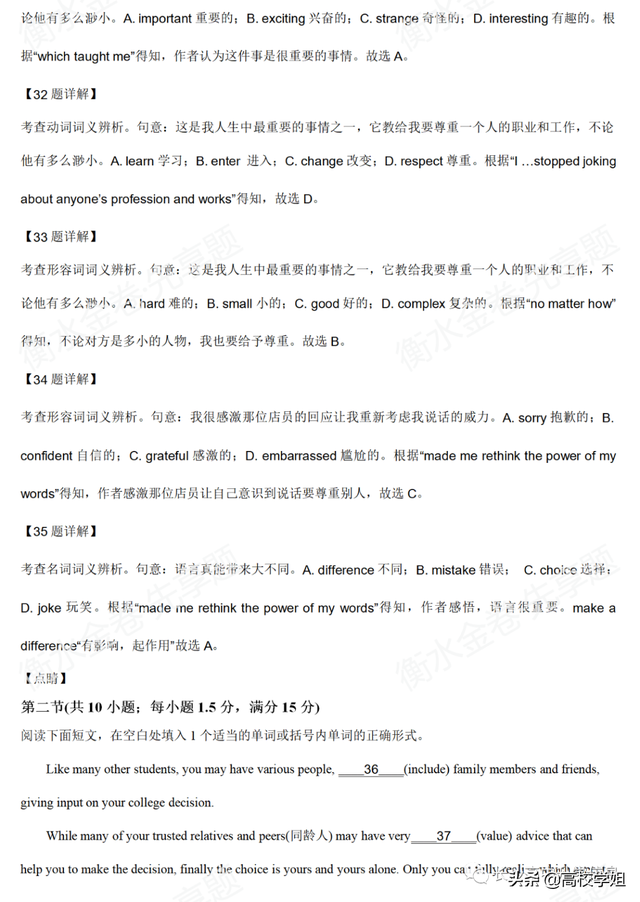 八省联考答案泄露，八省联考泄题（2021八省联考湖南9科试卷+解析答案）