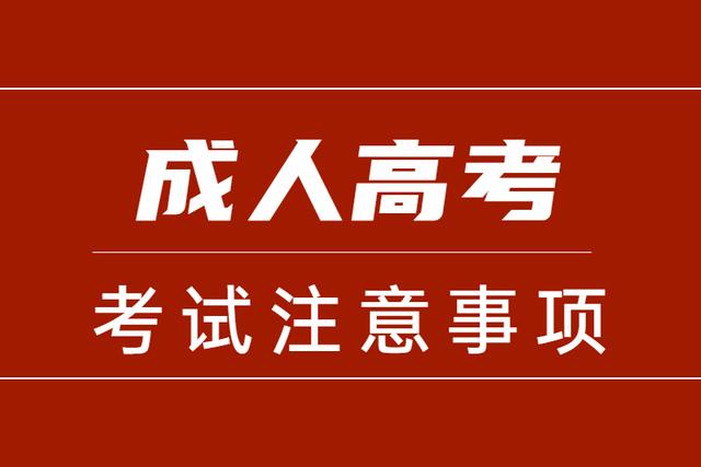 怎么参加成人高考，2021年成人高考怎么报名（最全成人高考报考流程）