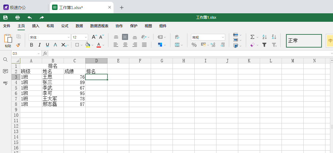 excel排序怎么排名次由小到大（excel里面排名次教程）
