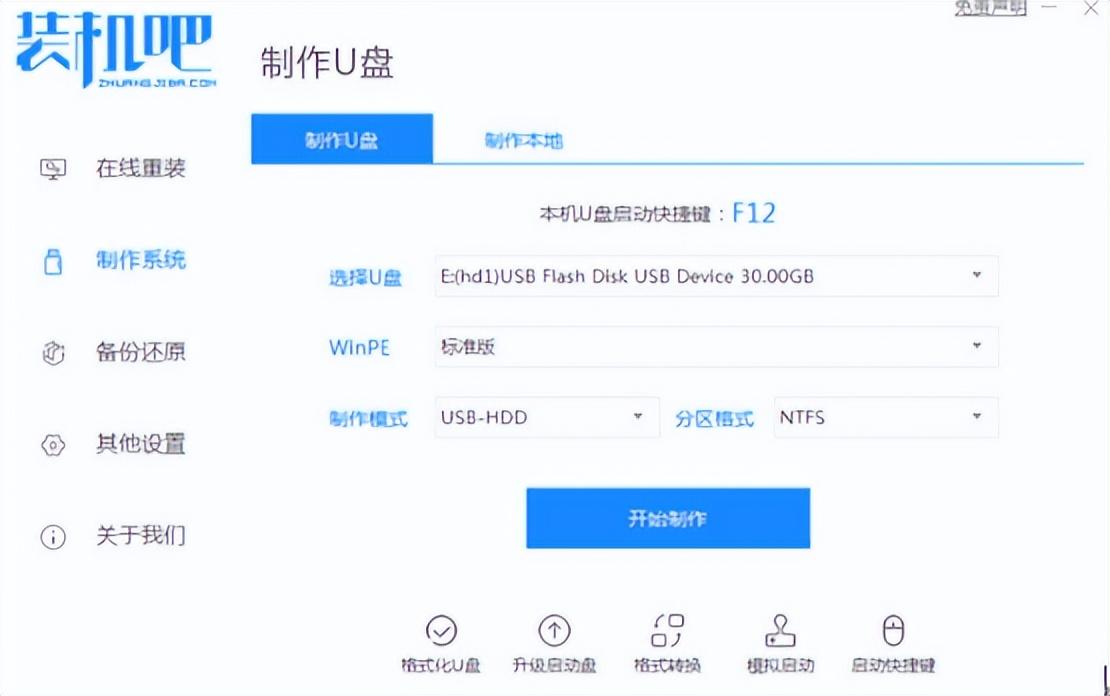 华硕笔记本重装系统按哪个功能键（重装系统详细步骤）