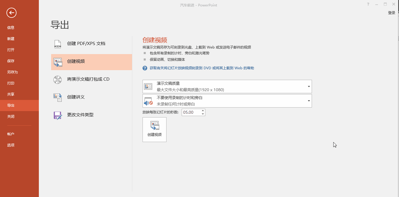 ppt输出视频格式，PPT怎么转换成视频格式输出（将演示文稿保存为视频）