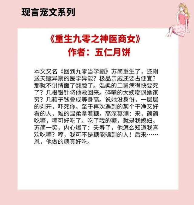 冷情总裁的宠溺，介绍几部好看的有关总裁的小说（却唯独将她宠上天）