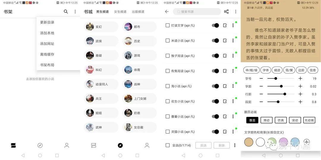 免费看小说的软件哪个好用（免费的小说阅读APP）