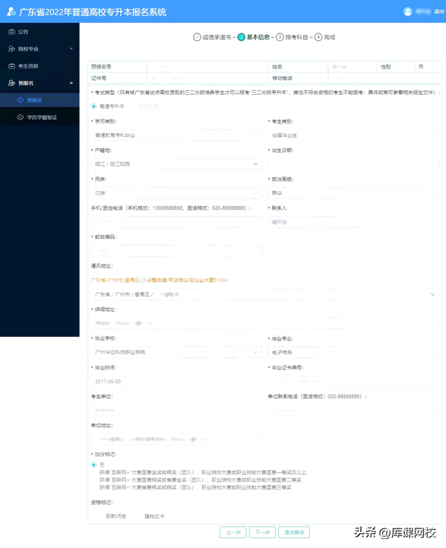广东省专插本考试官网，专升本广东专插本考试信息网（2023年广东专升本你报名了吗）