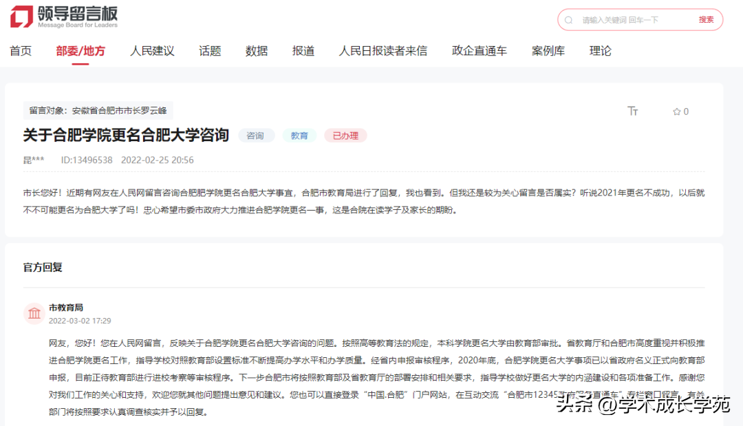 教育部大学改名什么时候公布，省会高校，2023年更名