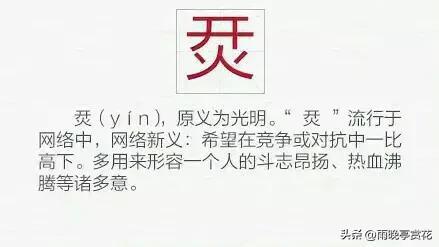 四个火字读什么，四个火念什么字怎么读（学习生僻字）