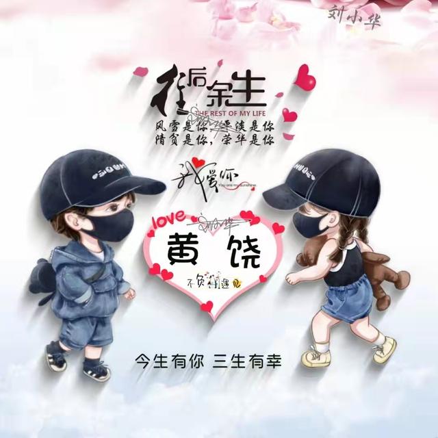 带文字的qq情侣头像，情侣带字头像微信（39张新款情侣可爱姓氏签名头像）