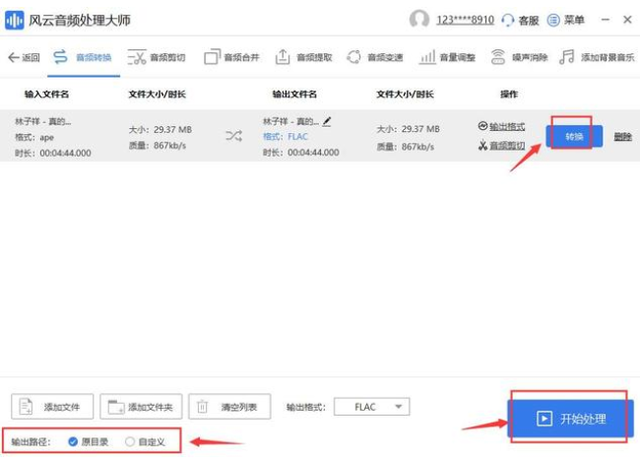 如何将ape转flac格式？两种方法轻松转换