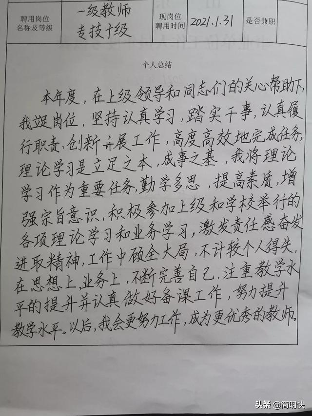 员工绩效考核自我总结，个人绩效考核总结范文（年度考核个人总结）