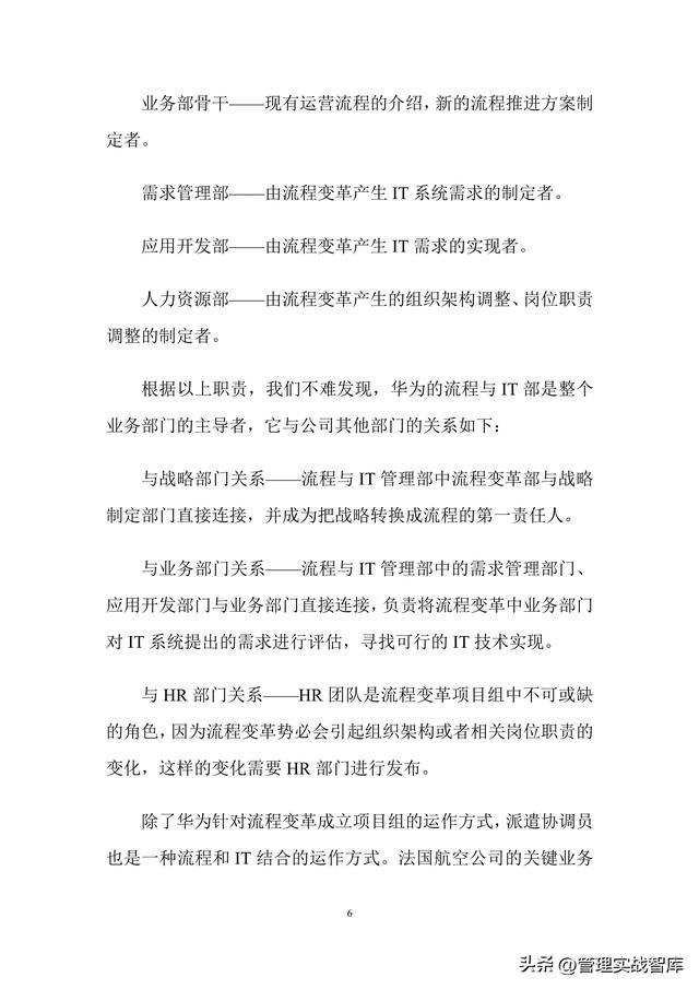 华为操作手册，IT管理<5版>