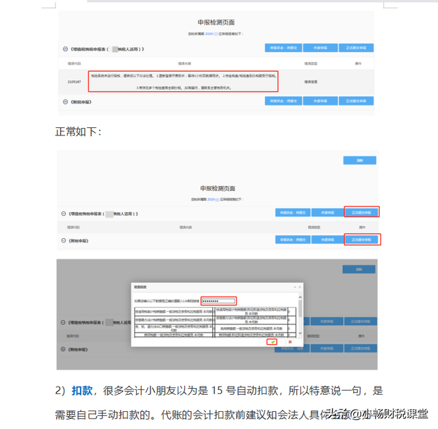 企业纳税申报指的是什么呢，什么叫做纳税申报（公司纳税申报流程太复杂不会做）