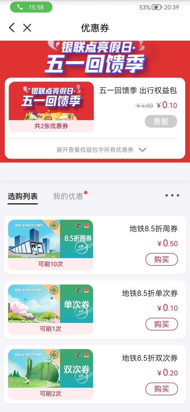云闪付怎么坐公交，公交车云闪付怎么用（云闪付做公交地铁有优惠啦）
