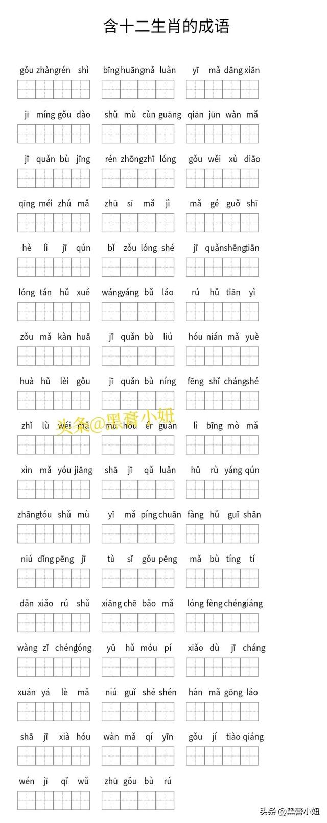 形容打好基础的成语，比喻要打好基础的成语（看拼音写成语分类汇总可打印）