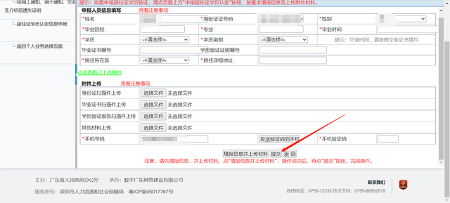 深圳学历学位认证去哪办理，深圳学位认证怎么办理（申办居住证所需的学历认证如何办理）