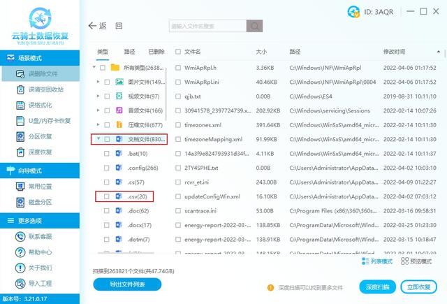 csv文件删除后如何恢复 csv文件误删恢复教程