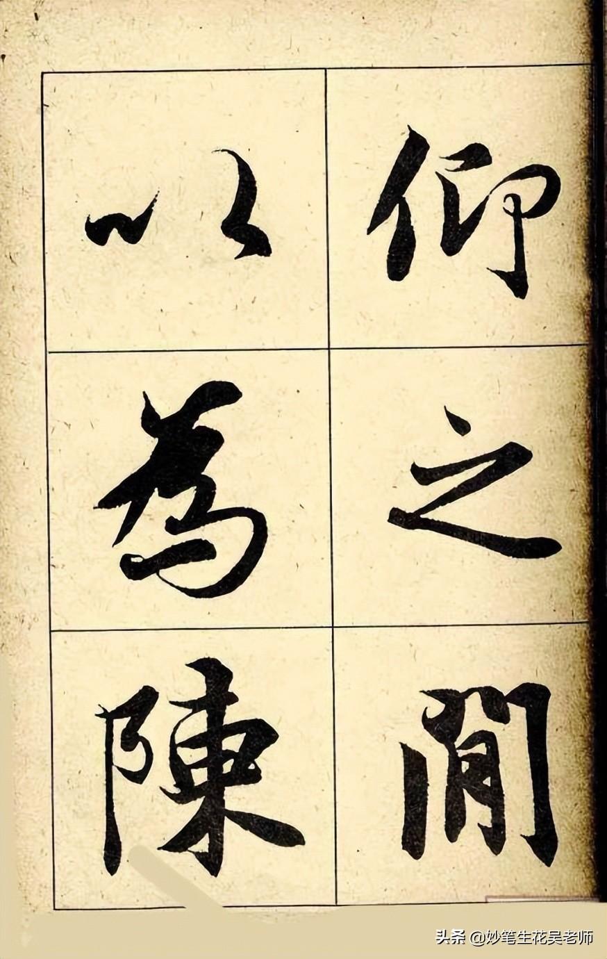 兰亭序字帖(兰亭序书法字帖高清版)插图(34)