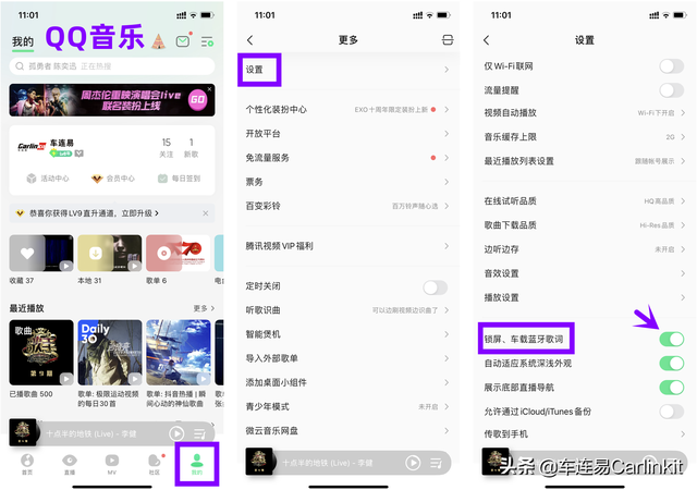 qq音乐怎么设置桌面歌词，手机qq音乐怎么设置桌面歌词（如何让你的Carplay显示歌词）