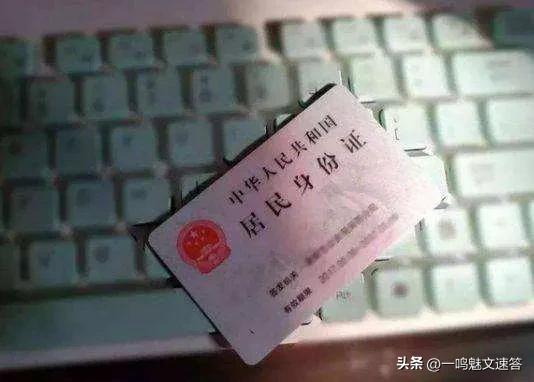 身份证尺寸多长，身份证尺寸是多少厘米长宽（关于身份证：那些你不知道的事）