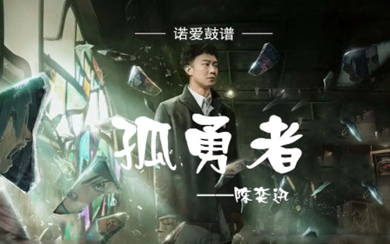 爱国歌曲100首适合小学生唱的，爱国歌曲100首适合小学生唱的歌词（小学生版《孤勇者》火了）