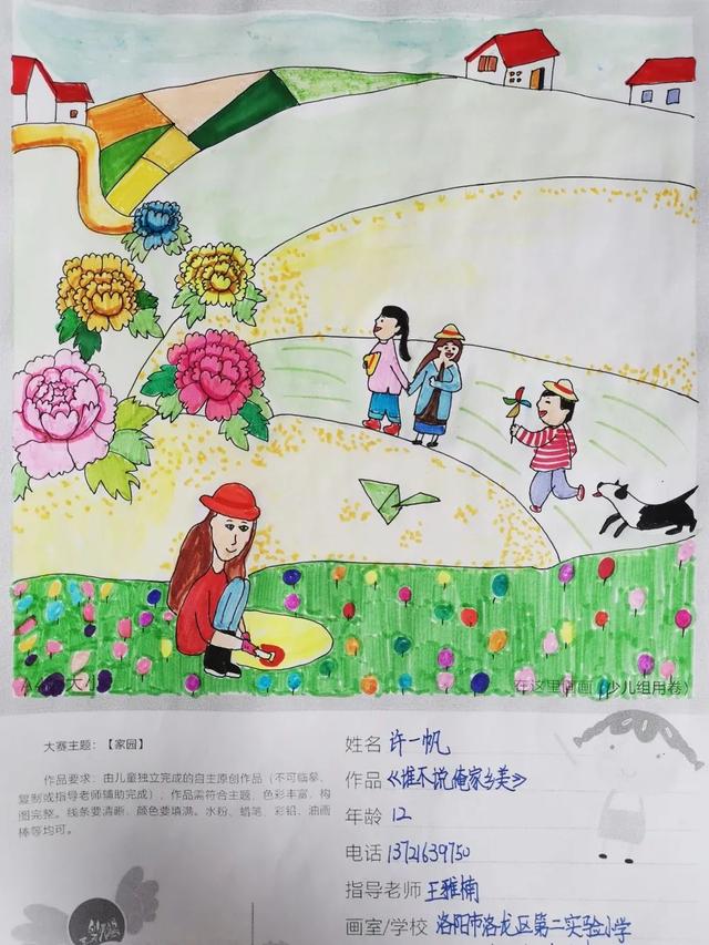 共创美好未来绘画，幼儿园园长个人述职报告（洛龙区二实小举行“助力乡村振兴）