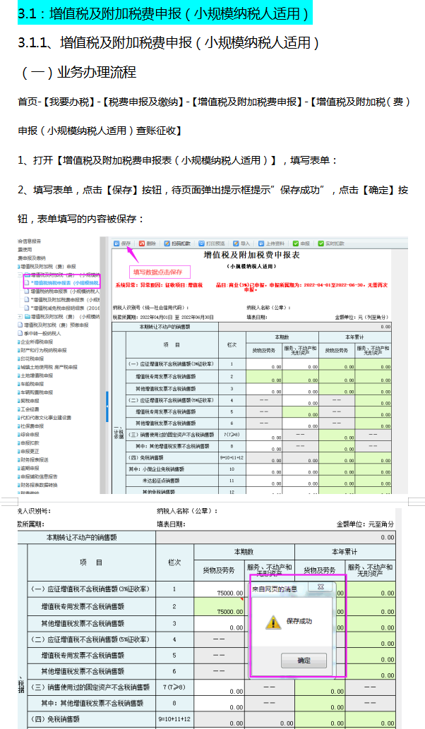 企业所得税应该如何申报，企业所得税如何申报操作（各种税费在电子税务局上的申报操作流程）