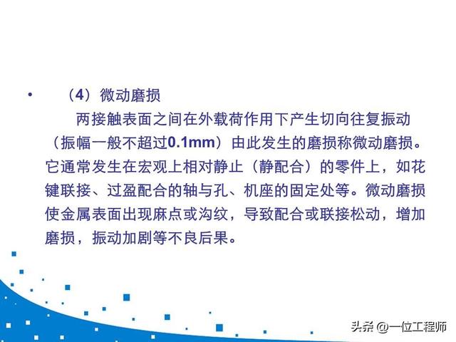 设备润滑管理制度，设备维修管理制度（41页内容介绍机器磨损与润滑）