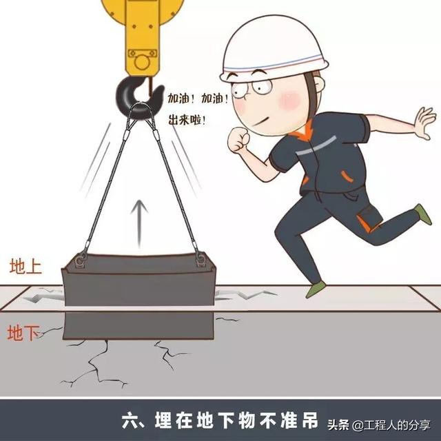 吊装作业十不吊，十不吊是指什么（那么多款十不吊选一款给你的工地塔司信号工作业人员进行教育吧）
