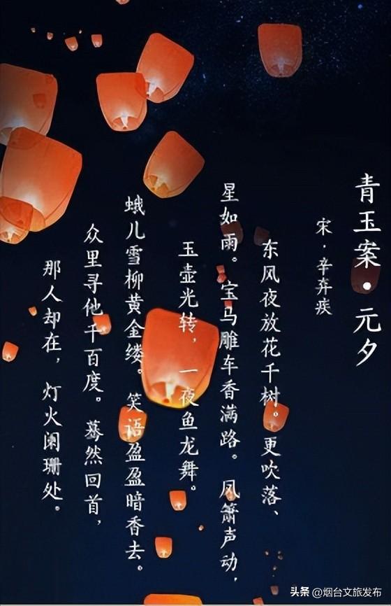 十五夜观灯唐卢照邻古诗，元宵虽过，诗赋永存