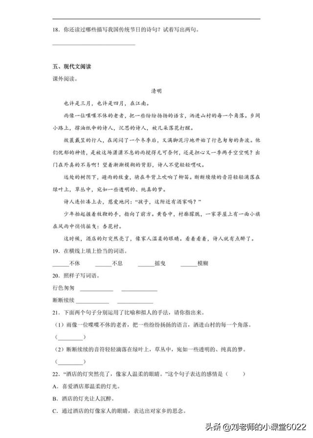 九月九日忆山东兄弟的山东是什么意思，九月九日忆山东兄弟中的山东指什么（三年级语文下册第9课《古诗三首》课堂笔记、课时练）