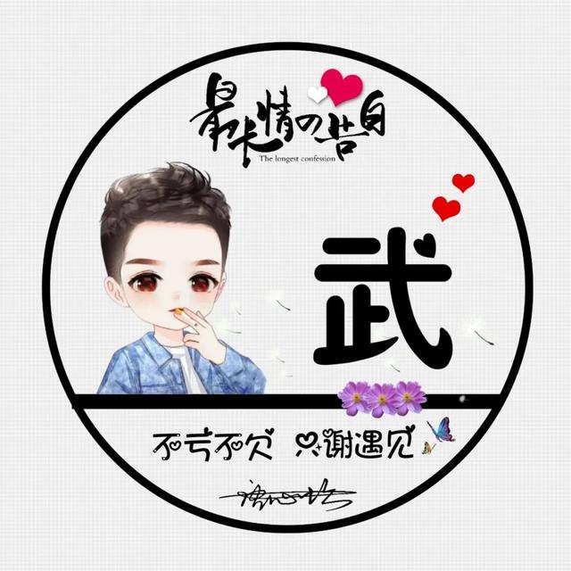 微信呢称成语大全，好听的微信名字成语（36张新款姓氏成语个性签名头像）
