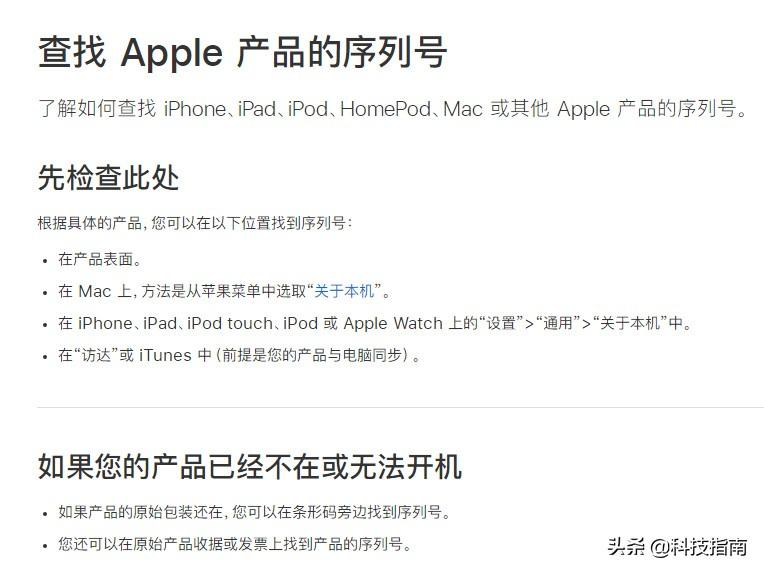 苹果手机串号怎么查型号真伪，iphone手机串码查询