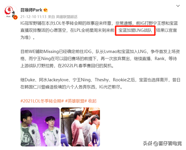 lol ig战队成员，rng战队成员历届名单（宝蓝加入LNG与Doinb同队）