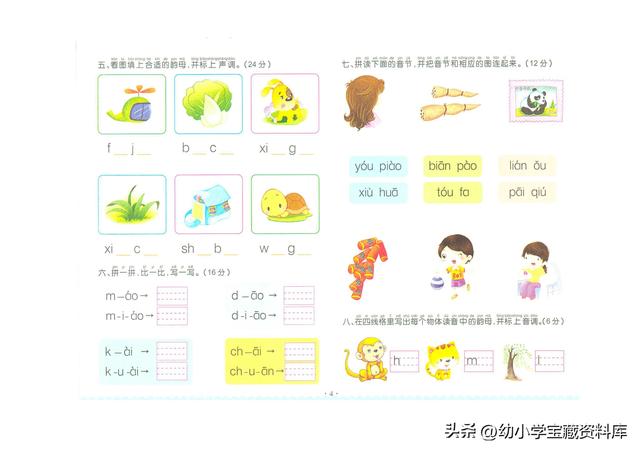 复韵母都有什么，复韵母有哪些字母（拼音复韵母+鼻韵母+整体认读音节）