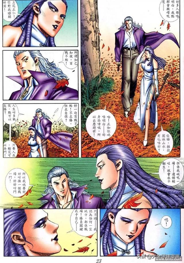 古惑仔漫画几大经典战役，港漫《古惑仔》30年过去立花正仁与女魔头水灵拨刀决战依然是经典