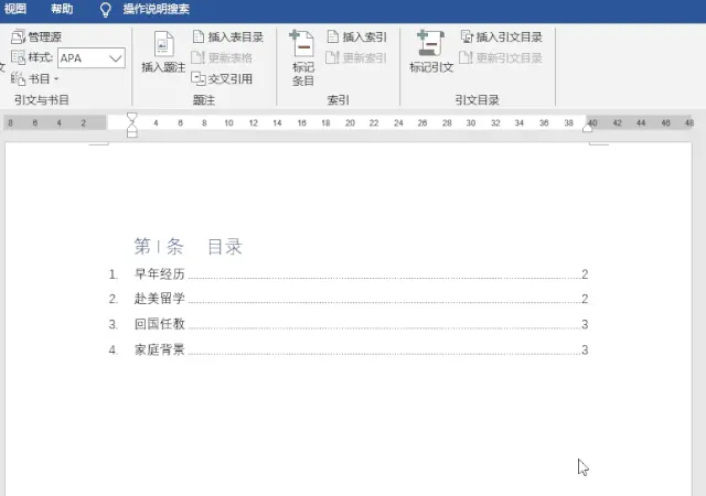 word文档如何更新目录，10秒教你一键生成目录