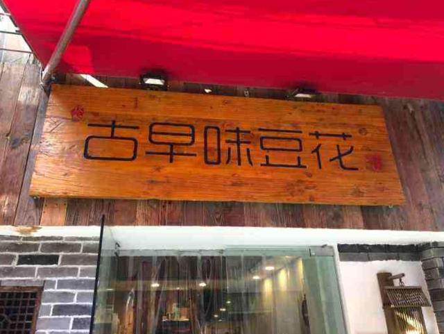 古早味是什么意思，厦门古早味是什么意思（“古早味”究竟是个什么味）