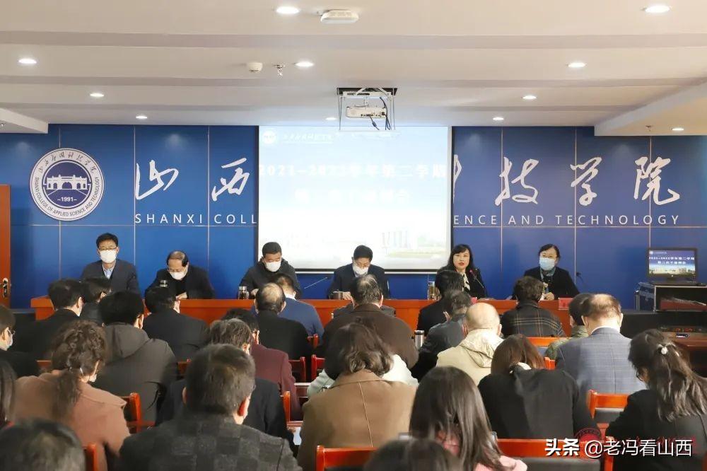 山西应用科技学院校长（山西应用科技学院3月14日召开中层干部）