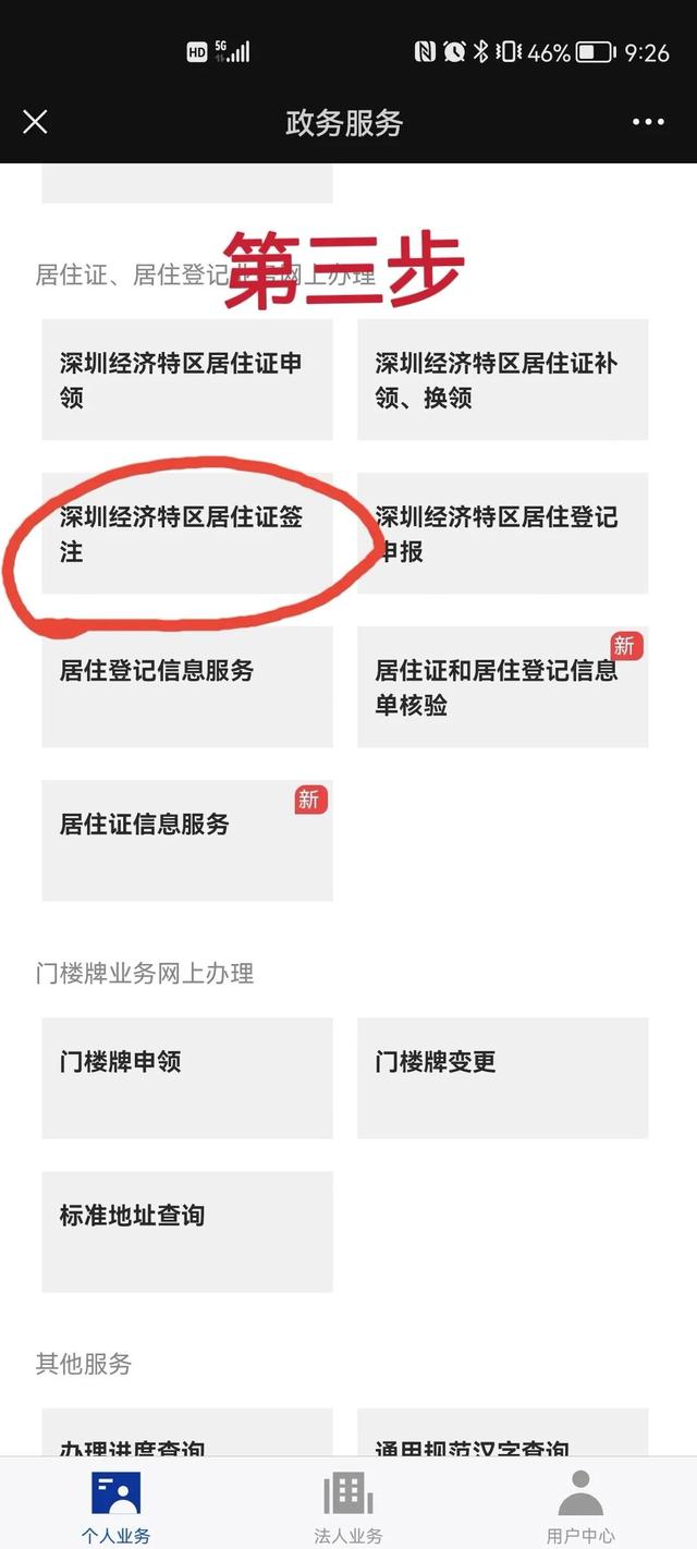 居住证怎么续签，居住证续签流程有哪些（一分钟线上办理深圳居住证签注）