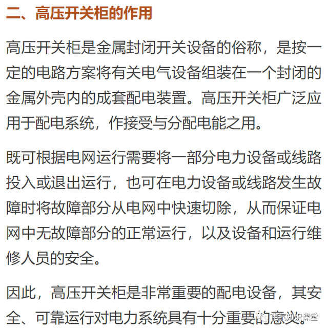 高压环网柜的作用，高压环网柜价格一般多少钱（关于“高压开关柜”的干货知识点）