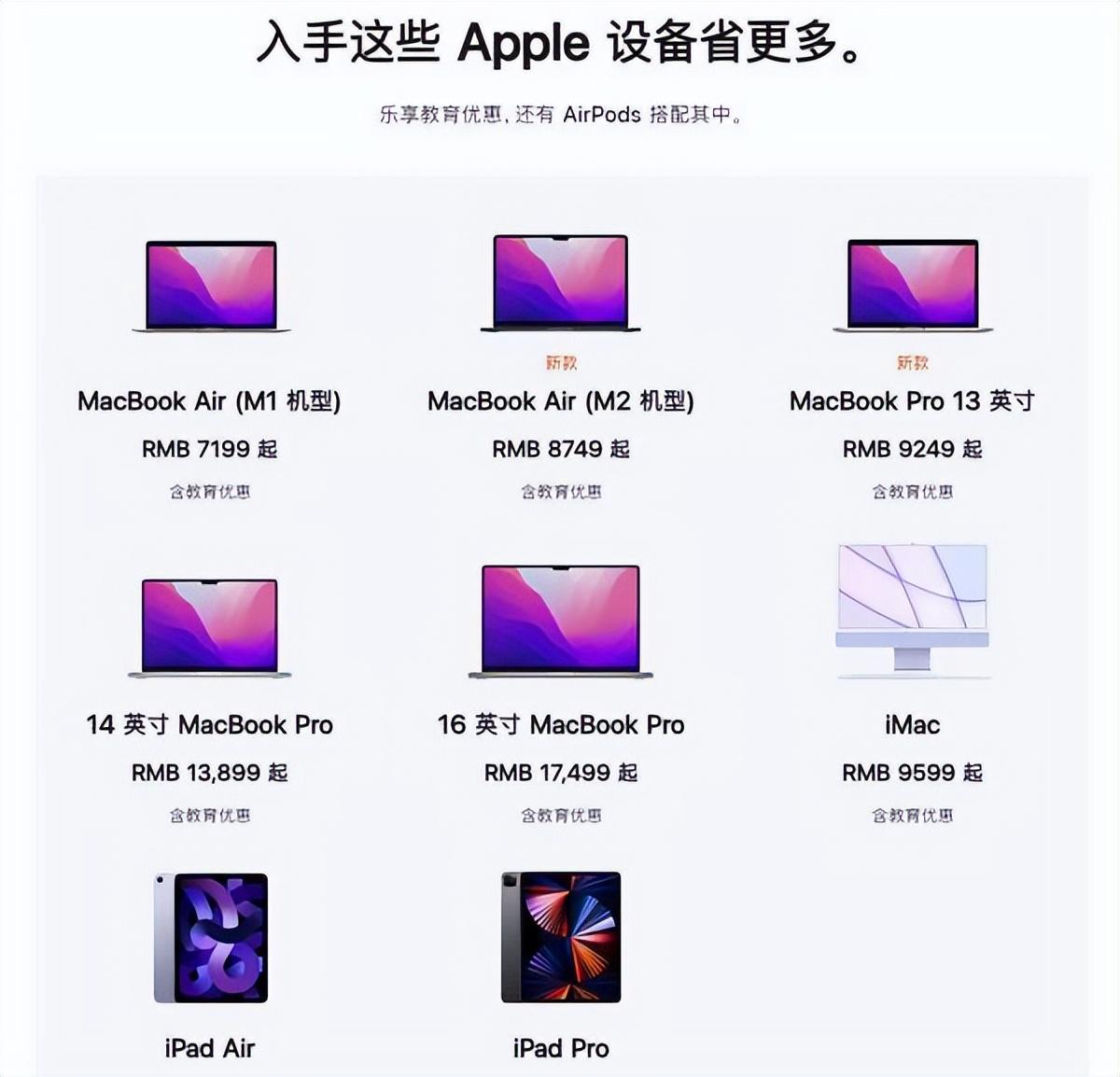 苹果教育优惠商店(applestore教育优惠)