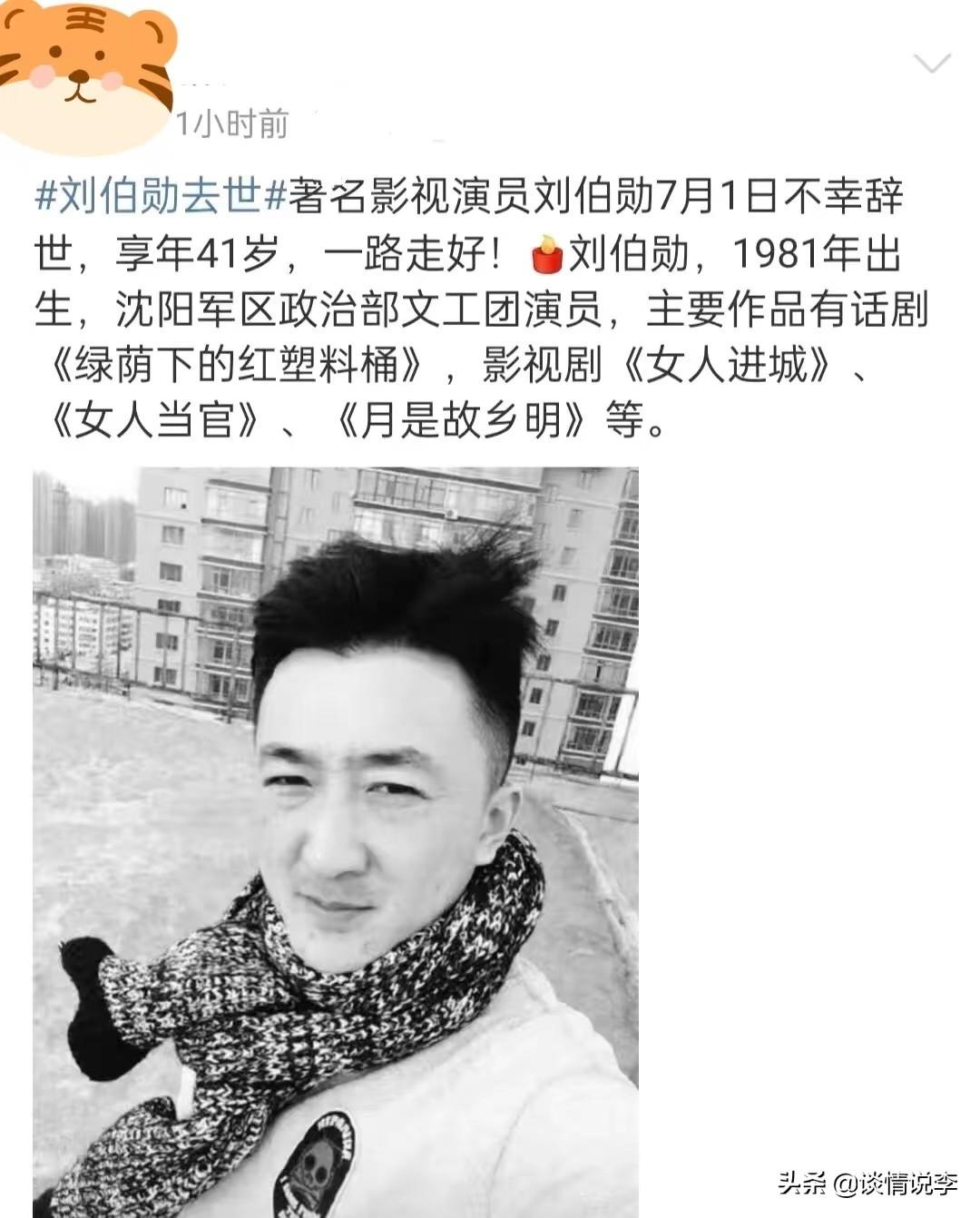 刘伯勋个人资料简历（41岁演员刘伯勋突曝去世）