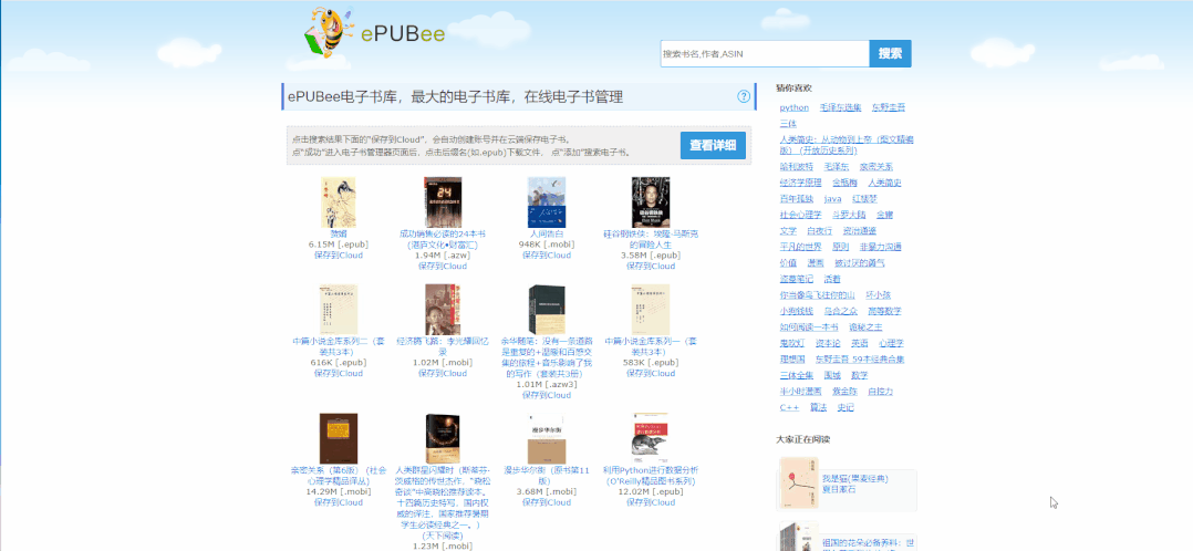免费电子书网站，免费电子书分享平台网站（6个免费优质电子书下载网站）