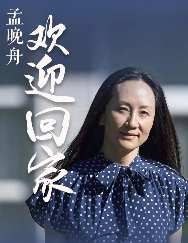 深度解读：孟晚舟的第2段婚姻，为啥幸福，前夫是谁？