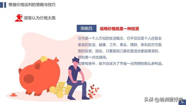 营销技巧培训内容，营销管理技巧（62页销售技巧培训课件）