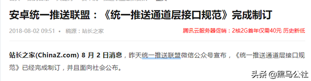统一推送联盟5年了，主流App却都没接入
