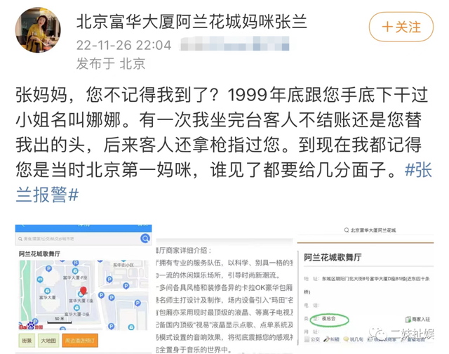 妈妈桑是什么意思，张兰被曝曾是“北京夜总会妈妈桑”