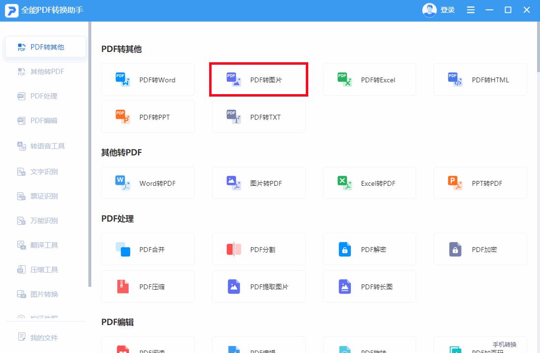 pdf转图片操作方法（免费的图片转pdf软件推荐）